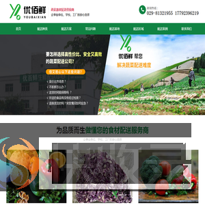 西安食材配送,西安蔬菜配送公司,礼品蔬菜,净菜配送