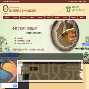 艾灸加盟