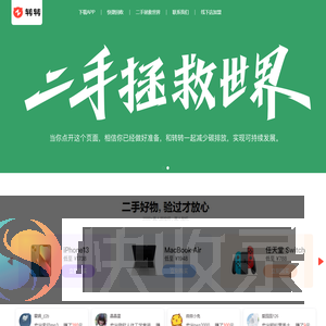 转转