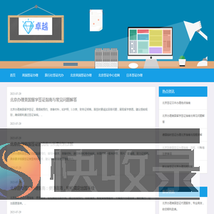 北京签证中心官网