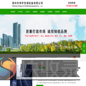 深圳市鸿宇空调设备有限公司