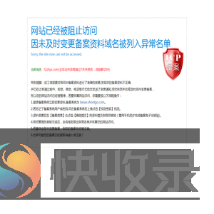 网站已经被阻止访问