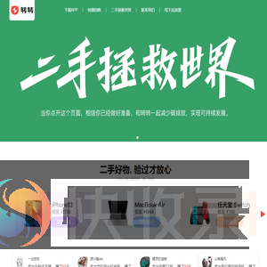 转转