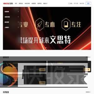 文思特在线课堂