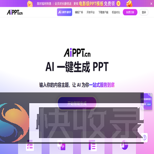 AiPPT
