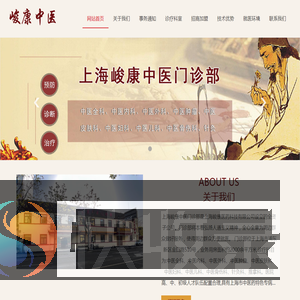 上海峻康中医门诊部