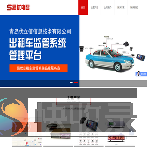 出租车本地出行,出租车电话叫车,出租车电召,微信叫车,智能语音叫车,出租车监管平台,出租车计价器,出租车顶灯,本地出行,青岛优立信