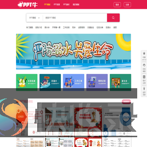 PPT牛模板网