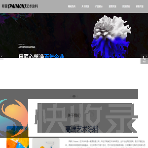 艺术涂料