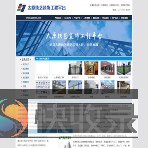 太原铁艺