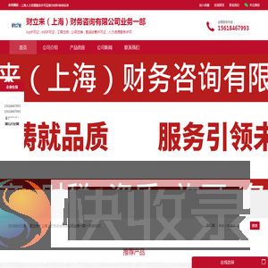 财立来（上海）财务咨询有限公司业务一部：icp许可证,edi许可证,工商注册,公司注销