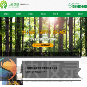 青州沃森纸业有限公司