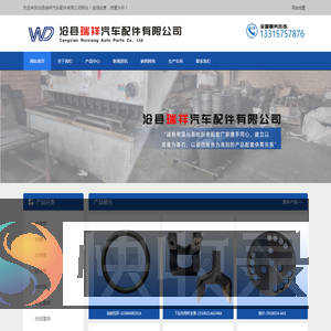 沧县瑞祥汽车配件有限公司