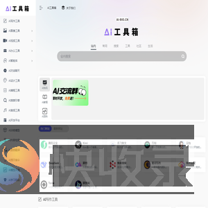 AI工具箱