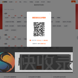2025执业药师