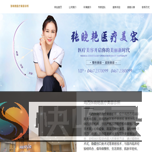 鸡西市张晓艳医疗美容诊所