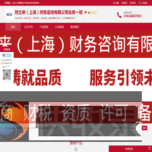 财立来（上海）财务咨询有限公司业务一部：icp许可证,edi许可证,工商注册,公司注销