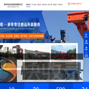 常州市金坛诚信吊装有限公司