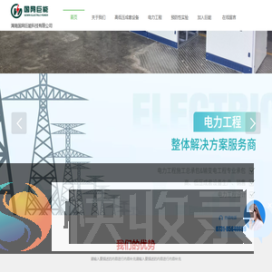 湖南国网巨能科技有限公司