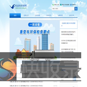 机动车环保网
