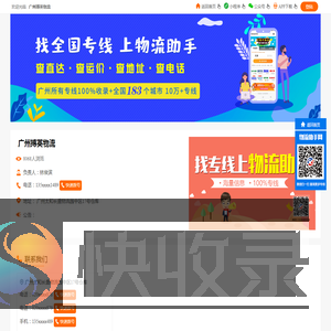广州博英物流,广州到韶关,珠海,清远物流专线