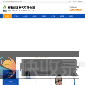 安徽创缆电气有限公司