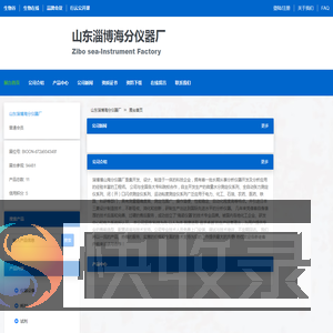 山东淄博海分仪器厂