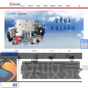 上海新动力汽车科技股份有限公司
