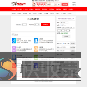 1518生肖配对