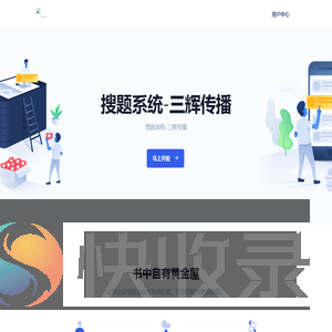 搜题系统