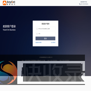 差旅客户登录