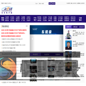 智能网联汽车科技全产业链资讯平台
