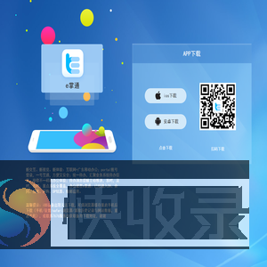 互联网+广东移动办公