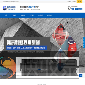 奥泰利新技术集团有限公司