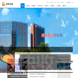 中国轻工集团有限公司