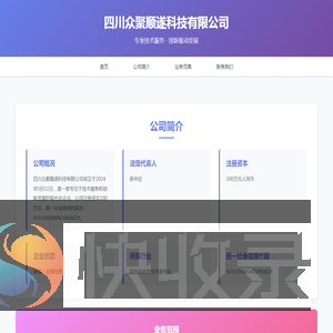 四川众聚顺遂科技有限公司