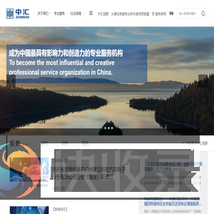 中汇