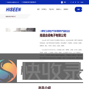 南通合硕电子有限公司