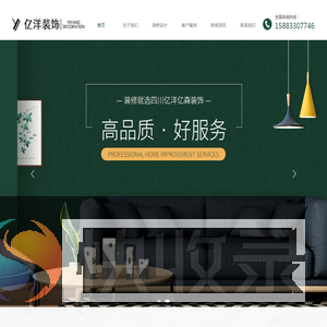 四川亿洋亿森装饰工程有限公司