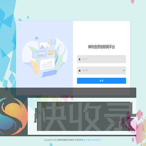 神牧信息物联网平台