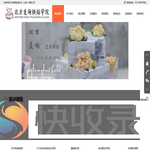 北方麦场艺术烘焙