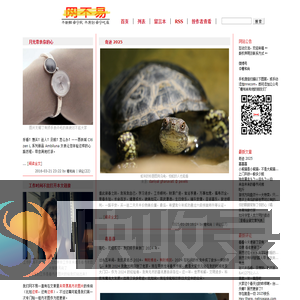 网不易
