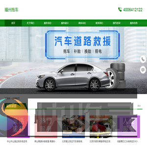福州拖车