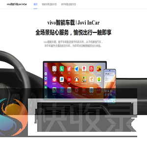 vivo车载
