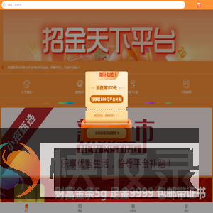招金天下
