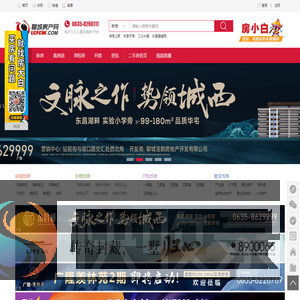 聊城房产网