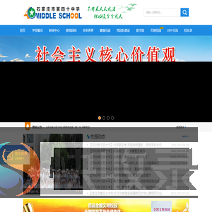 石家庄市第四十中学