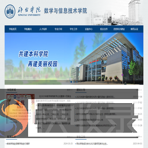 数学与信息技术学院