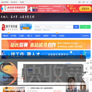 康平家乡通（原康平信息港）