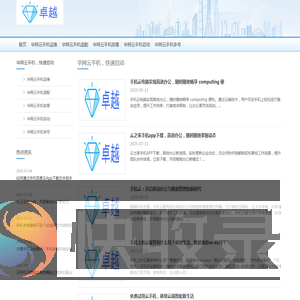 〖华网云手机〗官方网